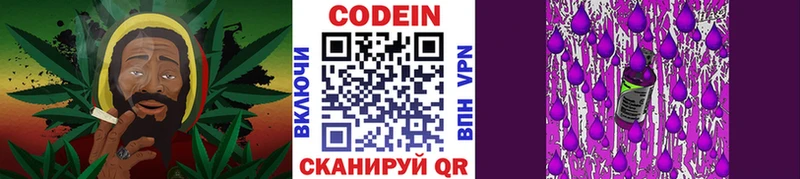 Codein напиток Lean (лин)  наркотики  Называевск 